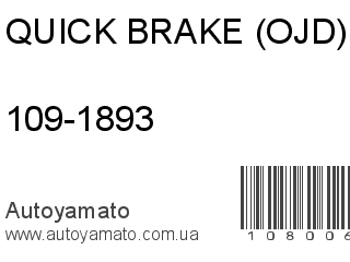 109-1893 (QUICK BRAKE (OJD))